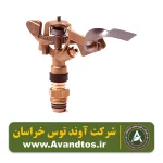 اسپرینکلر 12 تمام دور برنجی اسپانیایی