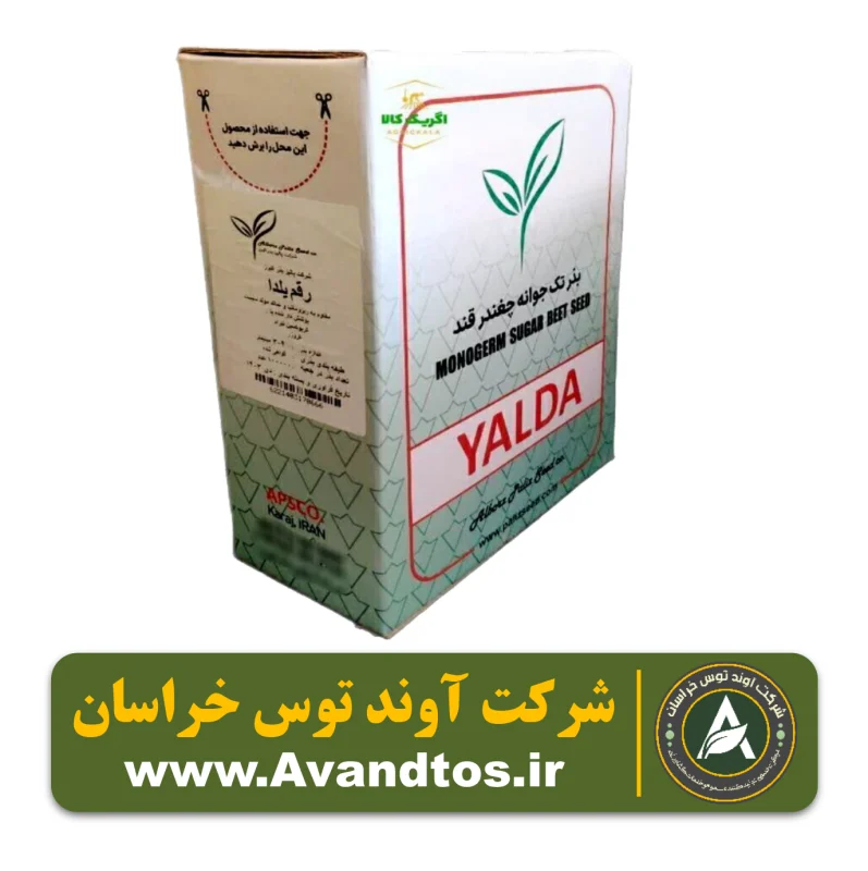 بذر چغندر قند رقم یلدا (شرکت پالیز بذر)
