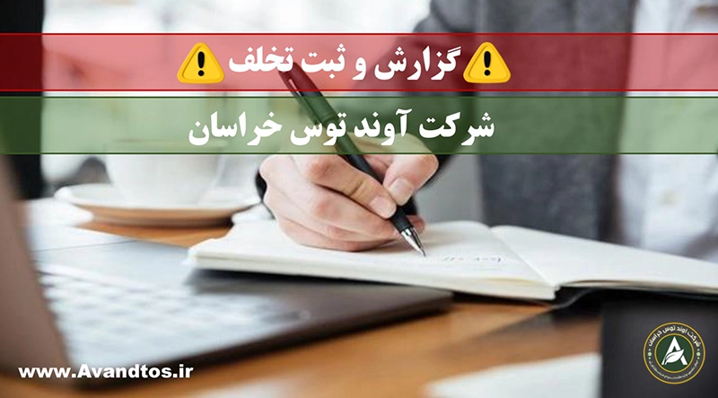 تخلف جدید 2
