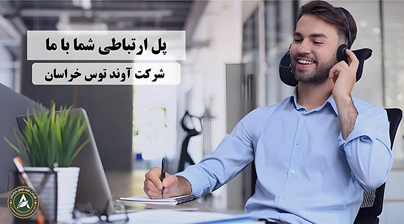 تماس با ما جدید 2