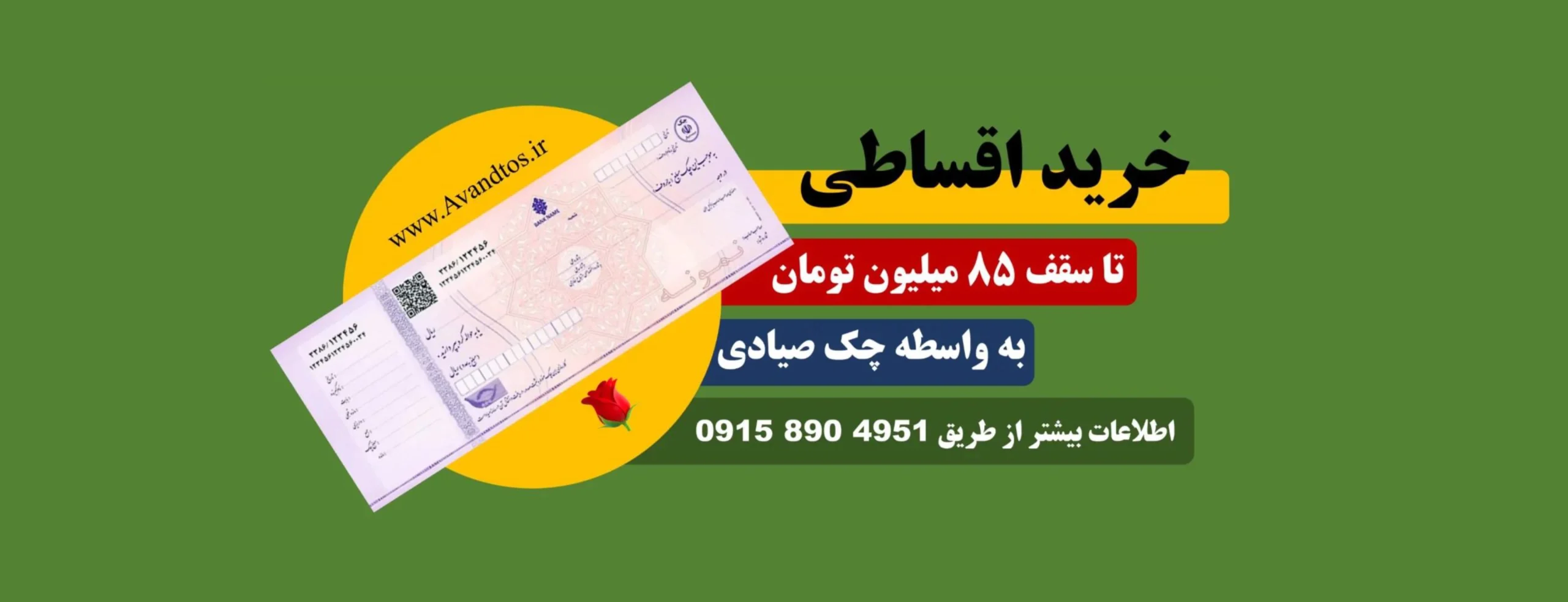 چک صیادی جدید 2