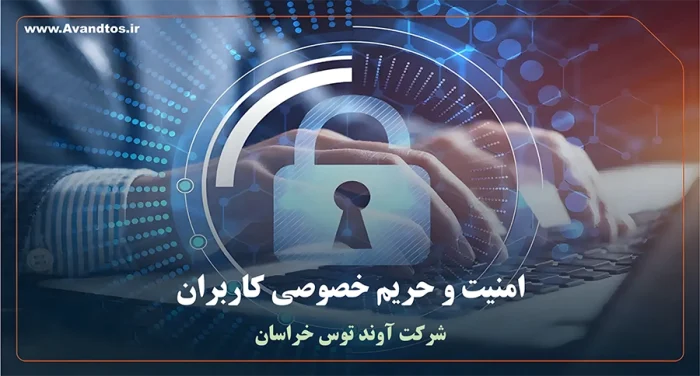 حریم خصوصی کاربران جدید 2
