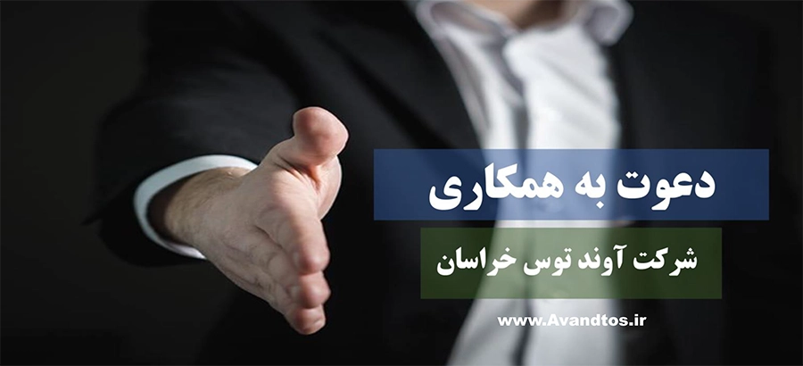 دعوت به همکاری جدید 2