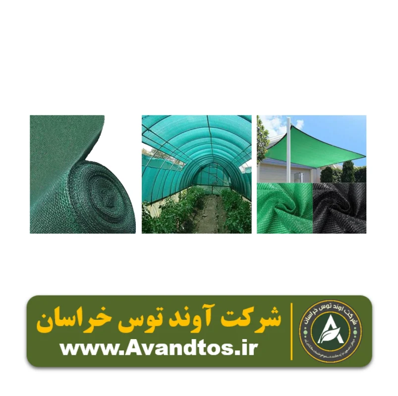 سایه بان گلخانه