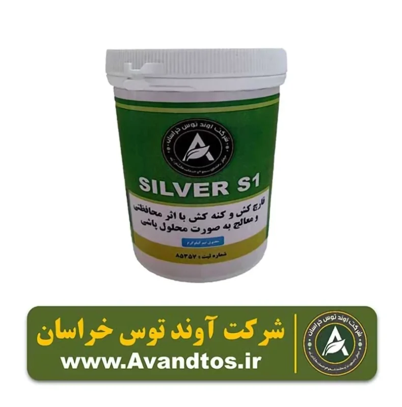 سم کنه کش و قارچ کش سیلور اس یک - silver s1