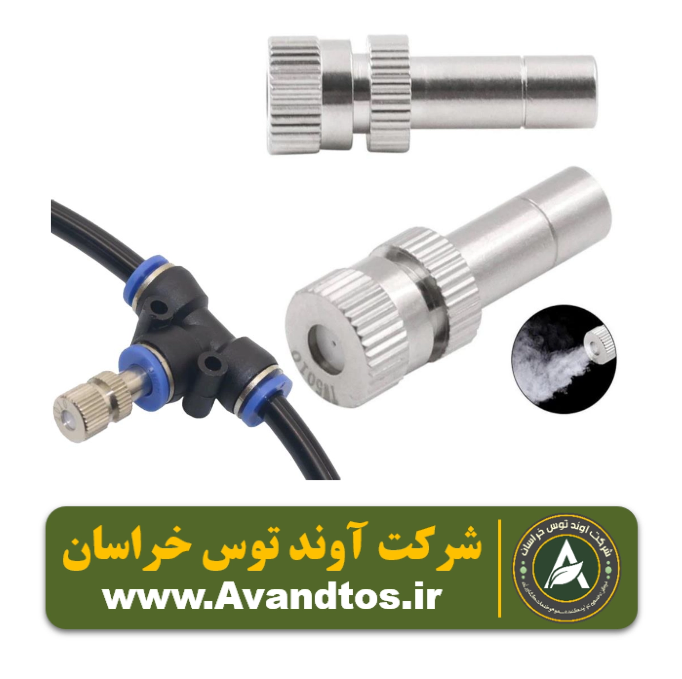 نازل مه پاش کم فشار ۳۰ میکرون استیل نازل مه پاش کم فشار ۳۰ میکرون استیل