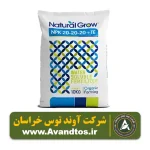 کود سه بیست نچرال گرو