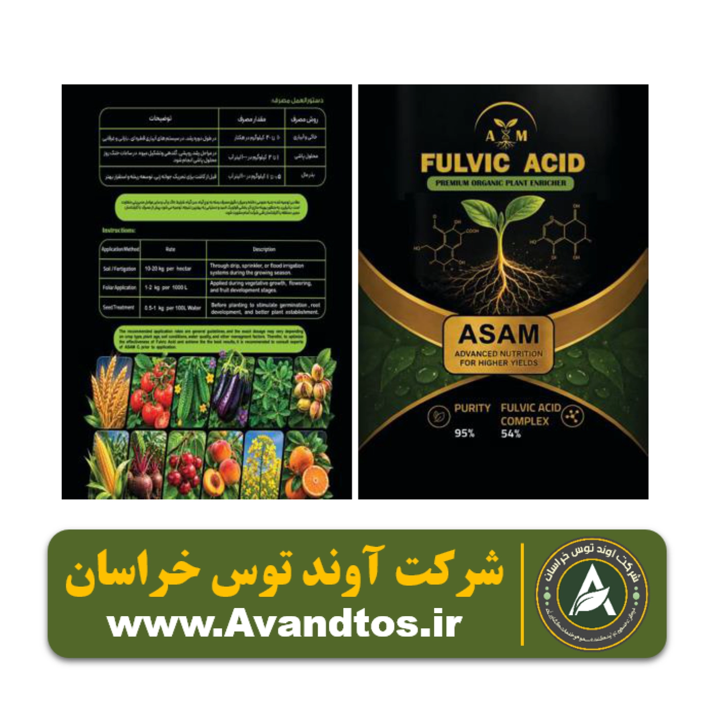 کود فولویک اسید پودری ASAM