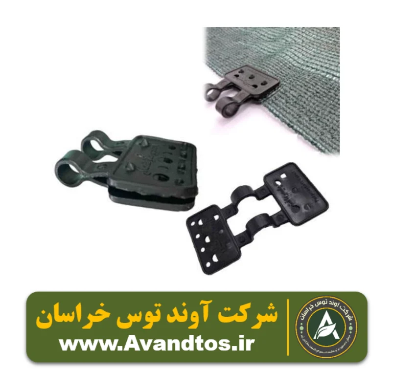 گیره شید گلخانه